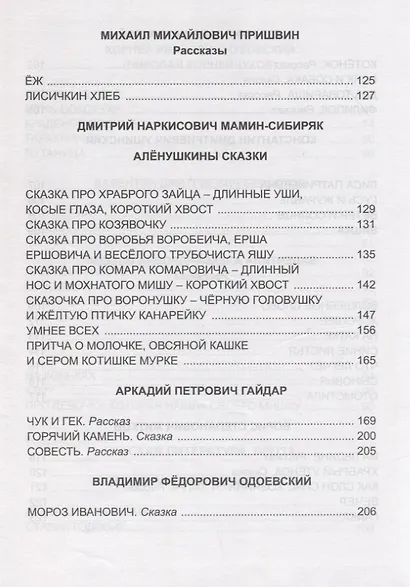 ХРЕСТОМАТИЯ ДЛЯ 1 КЛАССА - фото 6