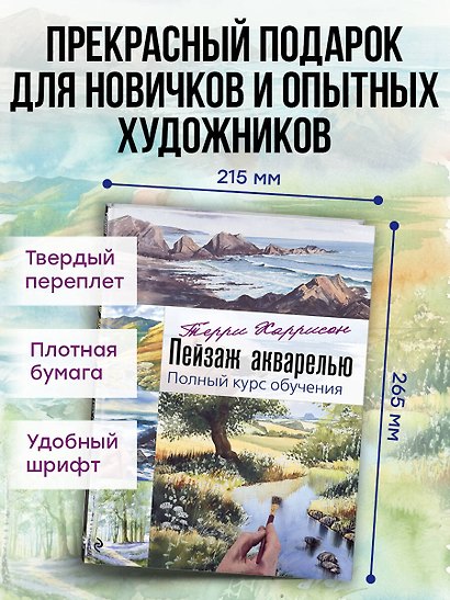 Пейзаж акварелью. Полный курс обучения - фото 6