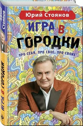 Игра в "Городки" - фото 1