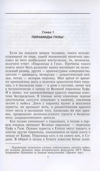 Древние загадки фараонов - фото 3