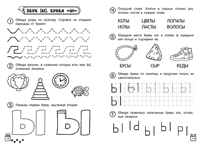 Учим звуки и буквы - фото 5