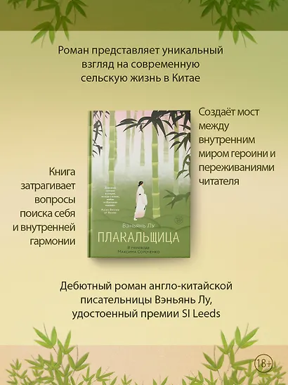 Плакальщица - фото 5
