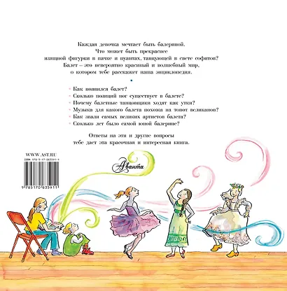 Детская энциклопедия балета: история, музыка и волшебство классического танца +CD - фото 2