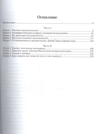 Математика для гуманитариев. Живые лекции. 4-е издание - фото 2