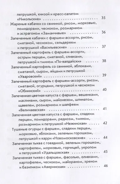 Фаршированные блюда. - фото 5