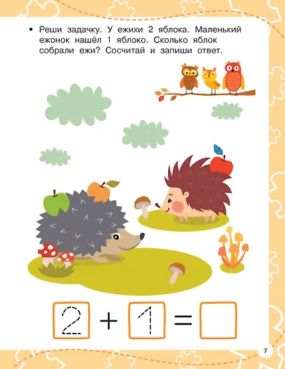 Первые задачки для малышей - фото 11