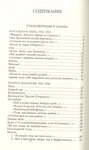 Доктор Живаго. Стихотворения и поэмы - фото 2