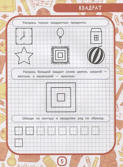 МоМентальная математика для гениев 4+ - фото 4