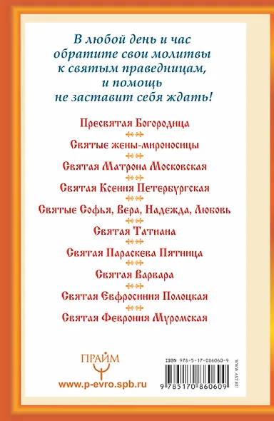 Молитвы.Святая Матрона Москов.и др.заступницы - фото 2