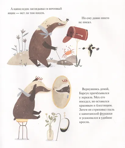 Жил на свете Барсук. Как отправиться в путь и найти свой дом - фото 6