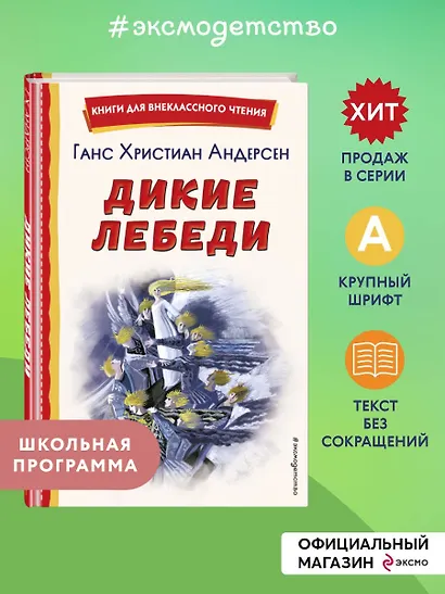 Дикие лебеди (ил. Н. Гольц) - фото 4