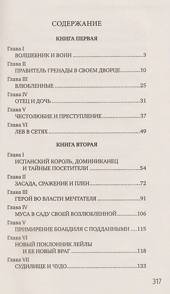 Лейла, или Осада Гренады - фото 3