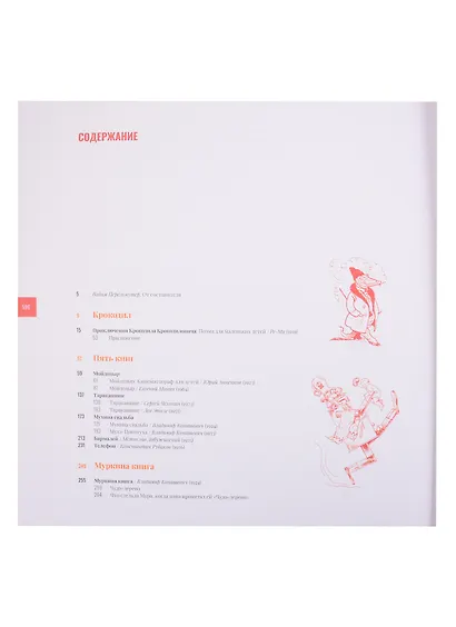 Корней Чуковский для детей и взрослых - фото 2