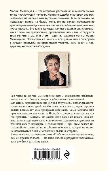 Я тебя отпускаю - фото 2