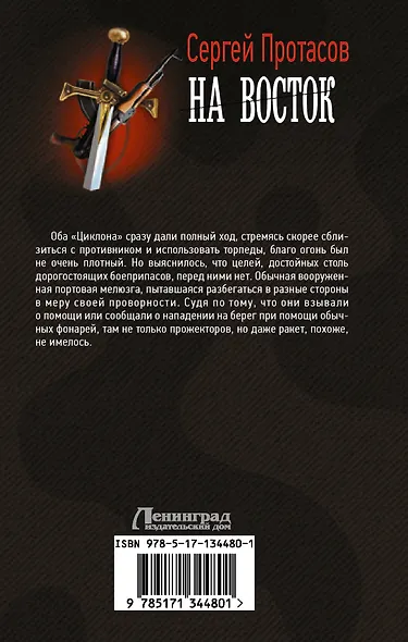 На восток - фото 2