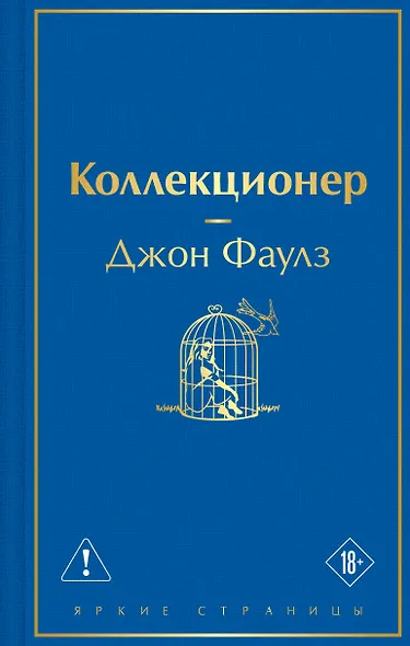 Коллекционер - фото 1