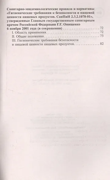 Санитарно-эпидемиолог.требования к организ.торг.дп - фото 4