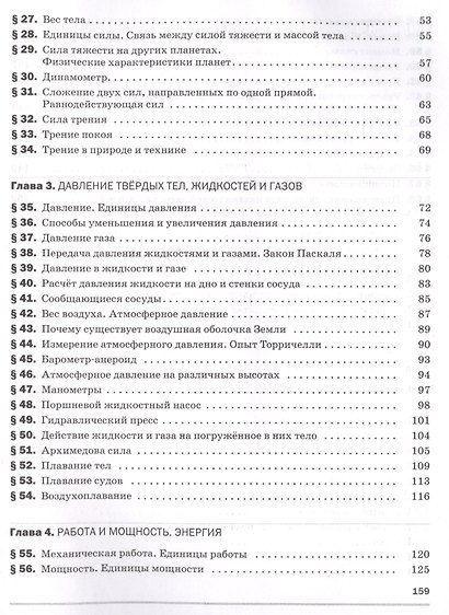 Физика. 7 класс. Рабочая тетрадь. К учебнику А.В. Перышкина "Физика. 7 класс" - фото 3