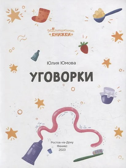 Уговорки - фото 4