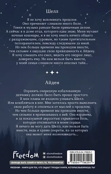 Созвездие для Шелл - фото 2