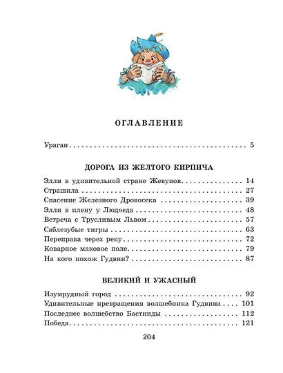 Волшебник Изумрудного города - фото 7