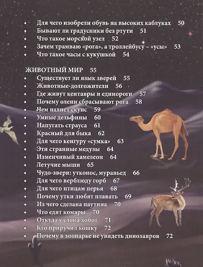 Энциклопедия для любознательных - фото 4