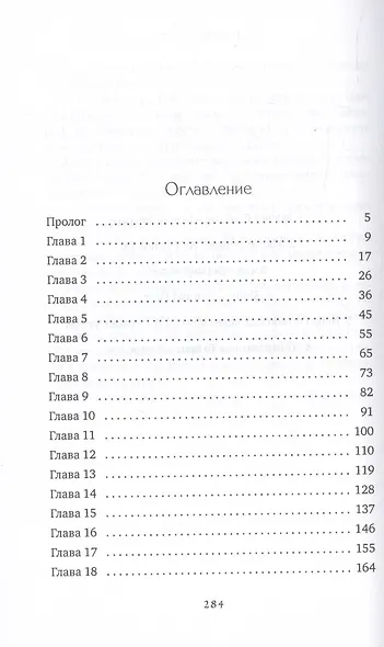 Запутанные в сети - фото 3