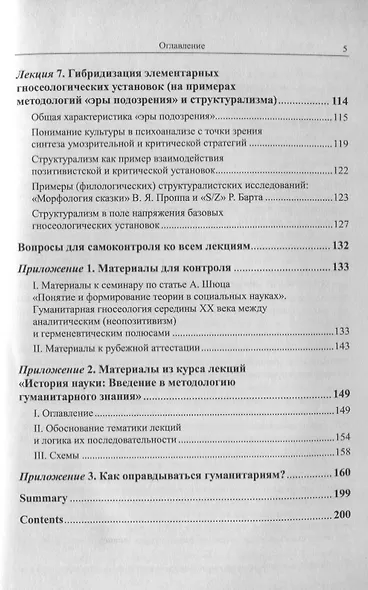 Четыре установки в теории гуманитарного исследования: Позитивизм. Интуитивизм. Спекулятивизм. Критическая установка - фото 4