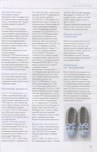 Вяжем тапочки и другую домашнюю обувь - фото 3