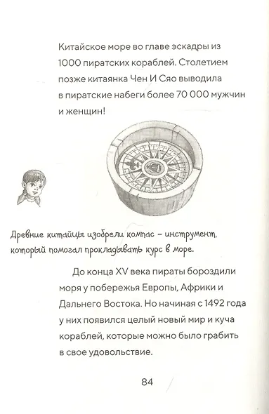 Пираты пополудни. (Волшебный дом на дереве-4) - фото 6