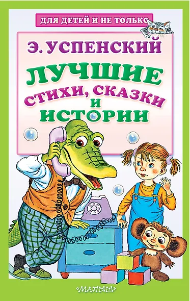 Лучшие стихи, сказки и истории - фото 1