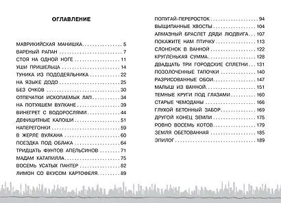 Необычайное приключение Патрика - фото 7