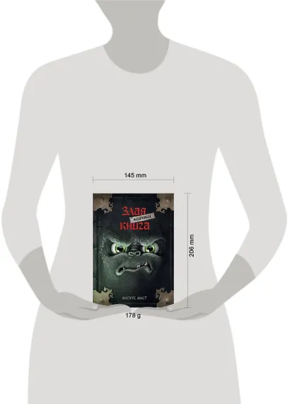 Маленькая злая книга (мягкая обложка)_ - фото 4