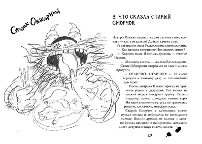 Как приручить дракона. Книга 1: повесть. Коуэлл К. - фото 6