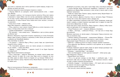 Царевны. Большая книга волшебных историй - фото 11