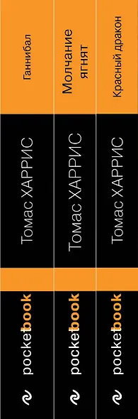 Легендарная трилогия о Ганнибале Лектере: Ганнибал. Молчание ягнят. Красный дракон (комплект из 3 книг) - фото 5