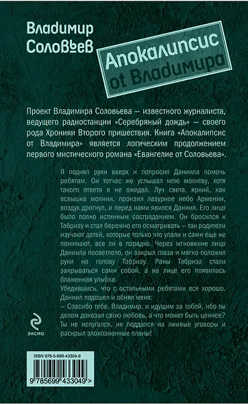Апокалипсис от Владимира: роман - фото 2