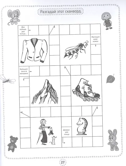 КРОССВОРДЫ, ИГРЫ, РЕБУСЫ. ИГРЫ ДЛЯ УМА - фото 3