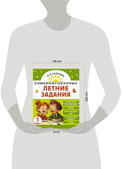Математика. Русский язык. Чтение. Окружающий мир. 1 класс. Комбинированные летние задания. Читательский дневник - фото 14