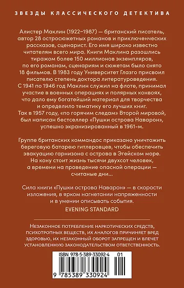 Пушки острова Наварон - фото 2