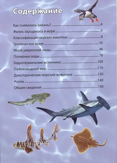 Иллюстрированная энциклопедия.Подводный мир - фото 2