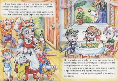 Волк и семеро козлят - фото 2