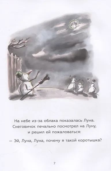 Снеговик на Луне - фото 5