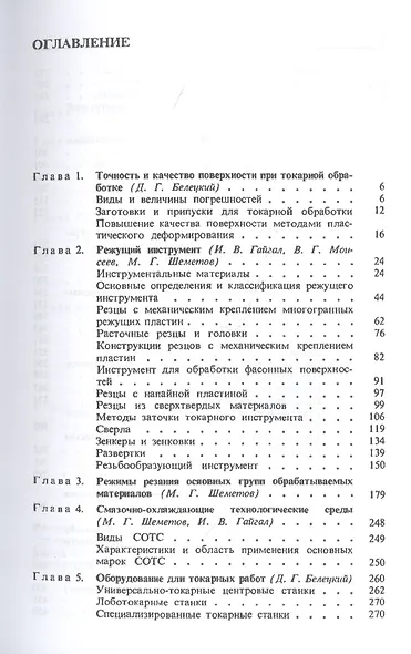 Справочник токаря-универсала - фото 2