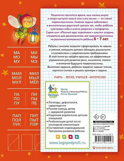 Жукова(365ДнейДоШколы/бол/тв)Скоро в первый класс. - фото 2