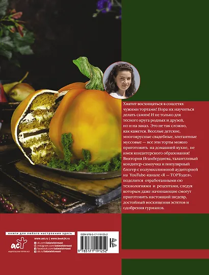 Я - тортодел! - фото 2