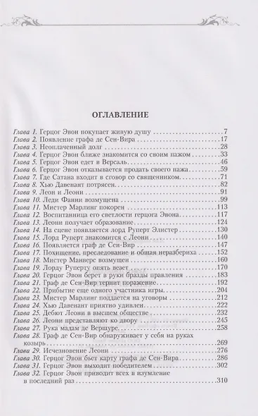 Тени прошлого: роман - фото 3