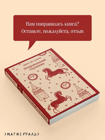 Очарованный странник - фото 9