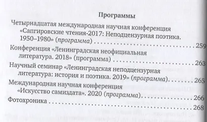 Ленинградская неподцензурная литература: история и поэтика - фото 3