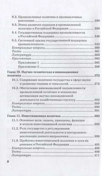 Экономическая политика: Учебник - фото 5